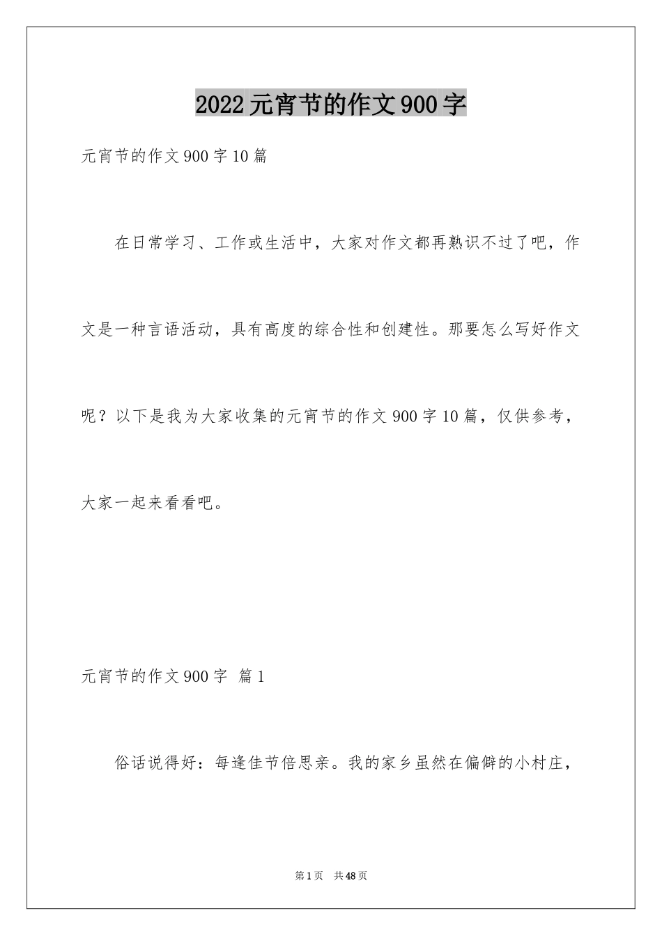 2024元宵节的作文900字_7_第1页