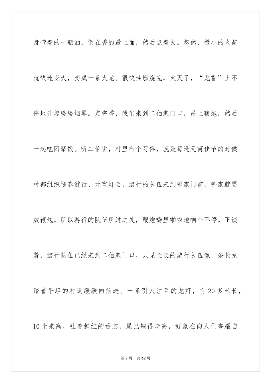 2024元宵节的作文900字_7_第3页