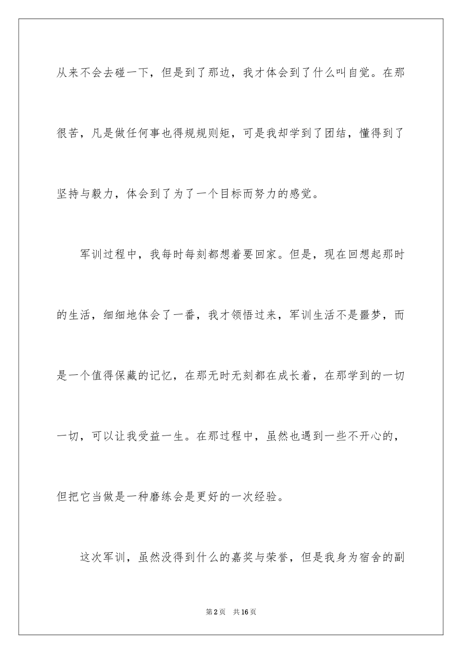 2024军训心得体会题目_第2页