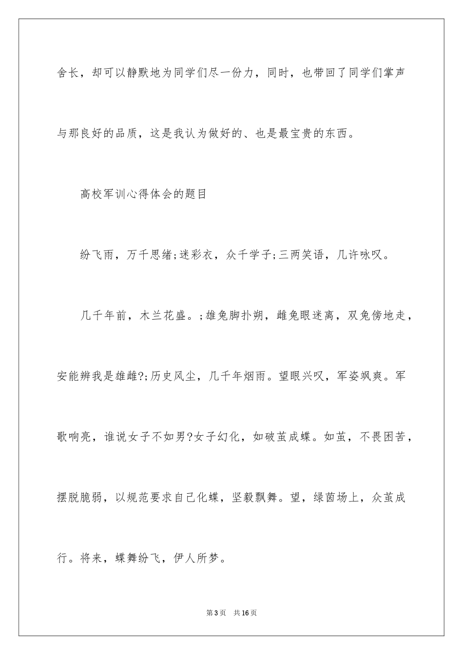 2024军训心得体会题目_第3页