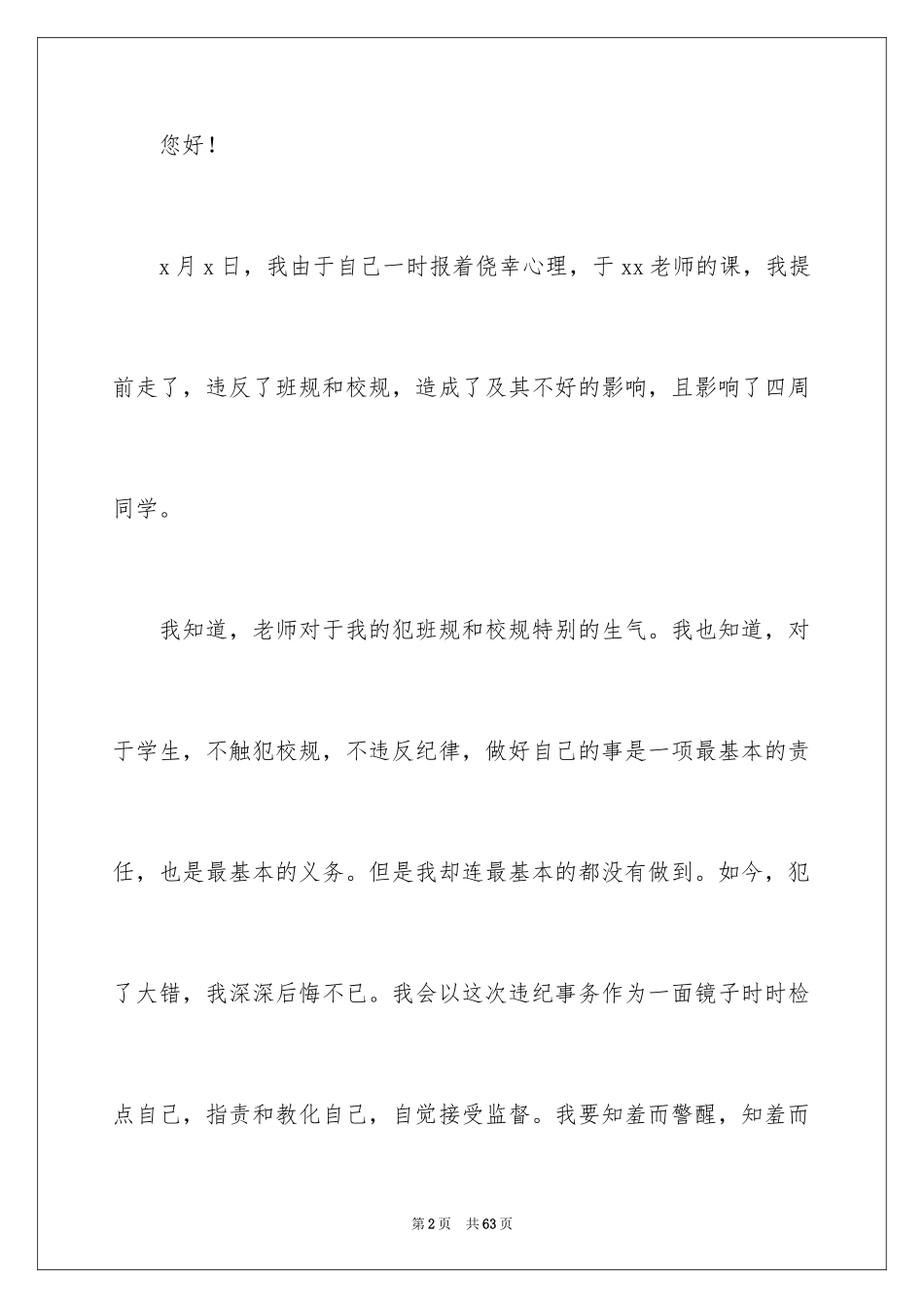 2024大学生旷课逃课检讨书_第2页