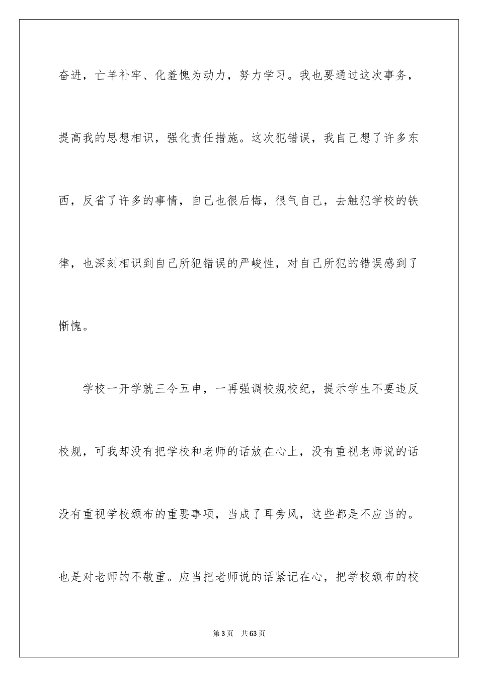 2024大学生旷课逃课检讨书_第3页