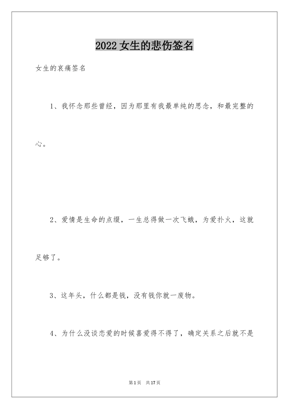 2024女生的悲伤签名_第1页
