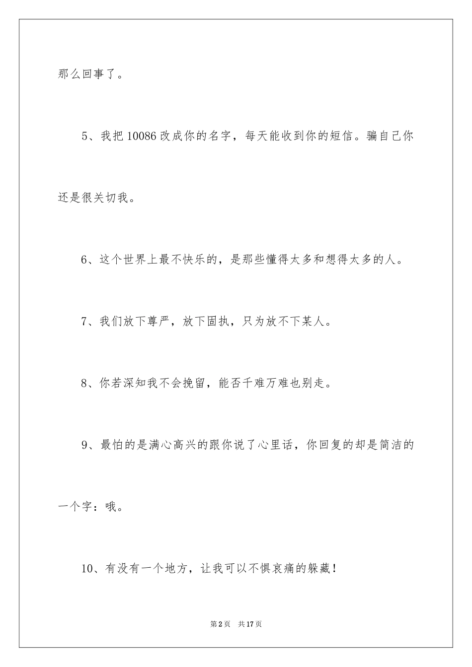 2024女生的悲伤签名_第2页