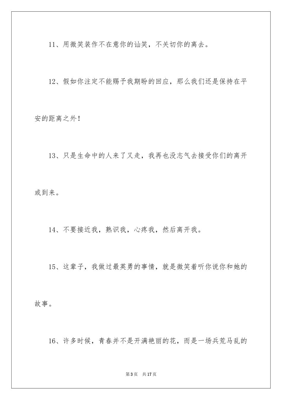 2024女生的悲伤签名_第3页