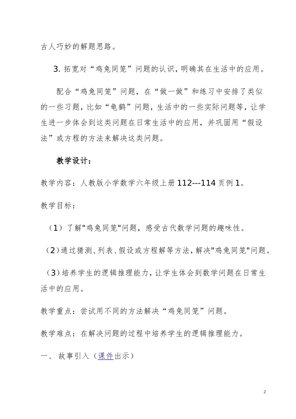 鸡兔同笼案例_第2页