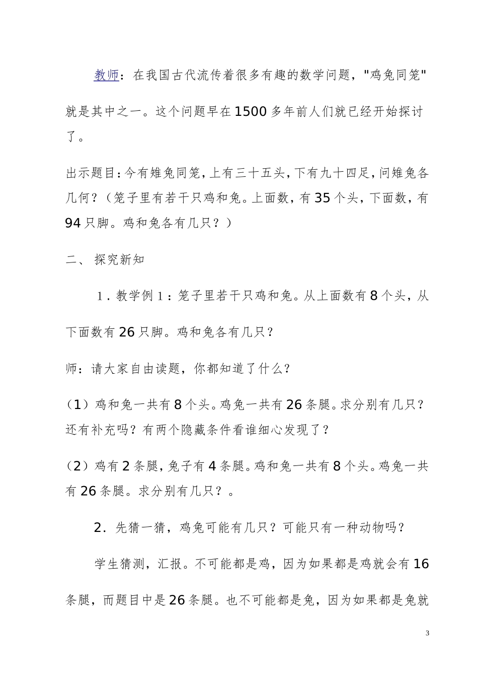 鸡兔同笼案例_第3页