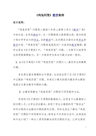 鸡兔同笼案例