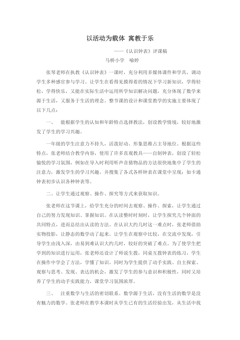 评张琴老师《认识钟表》_第1页