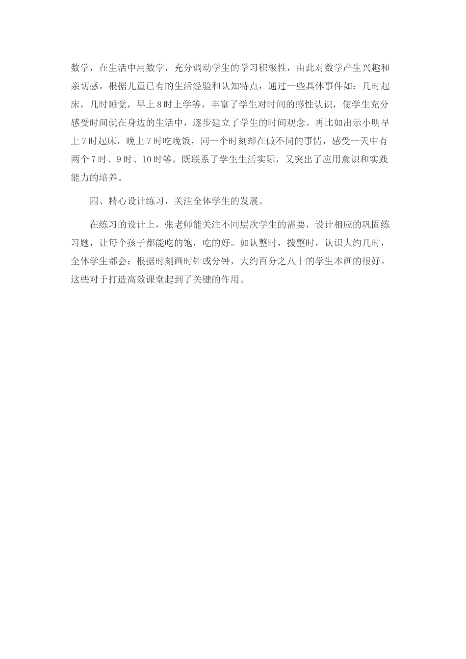 评张琴老师《认识钟表》_第2页