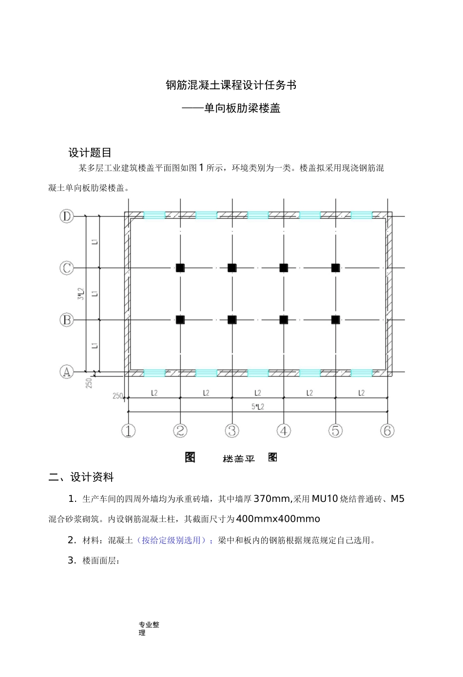 钢筋混凝土梁的设计说明书_第1页