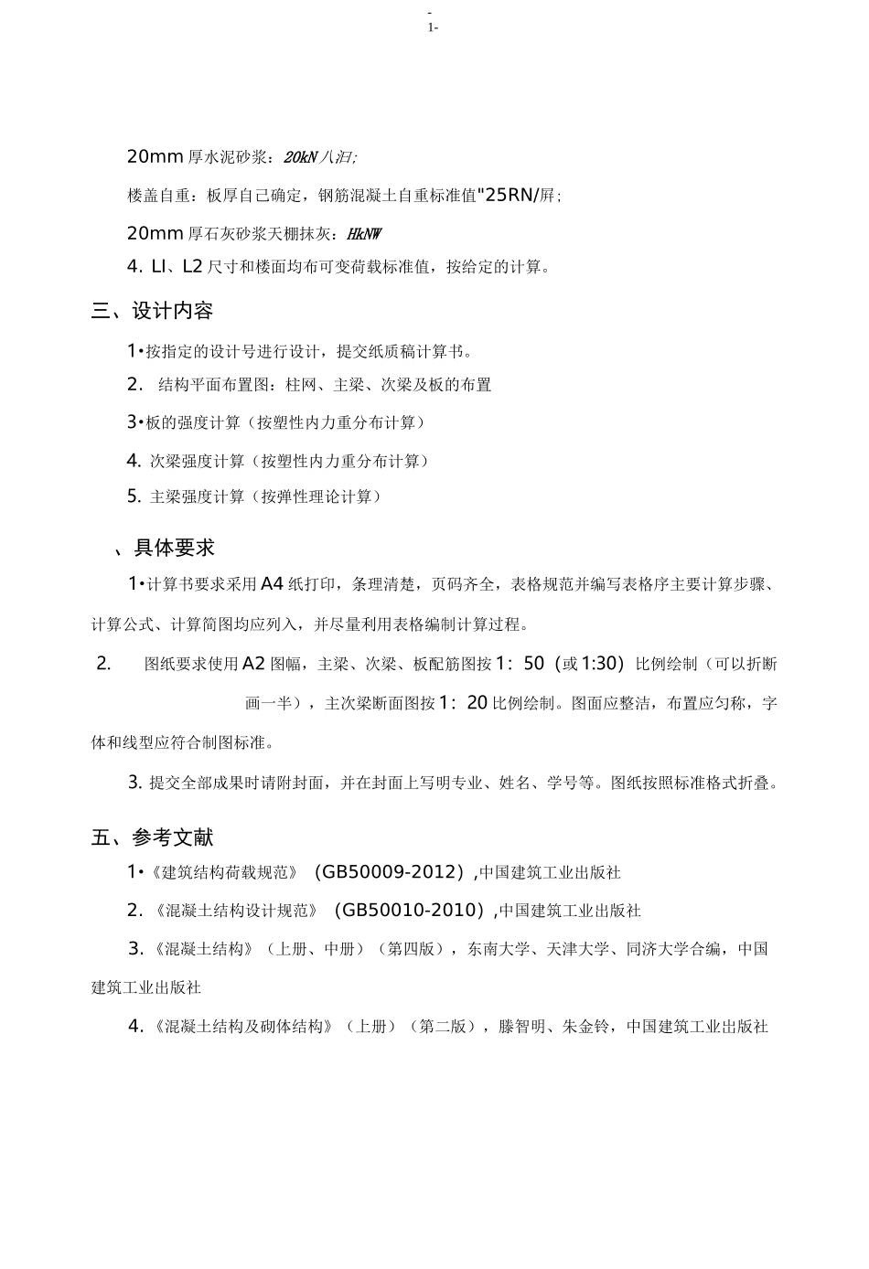 钢筋混凝土梁的设计说明书_第2页