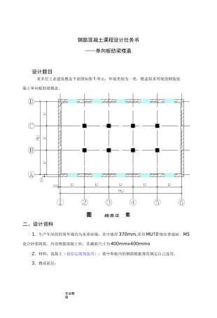 钢筋混凝土梁的设计说明书