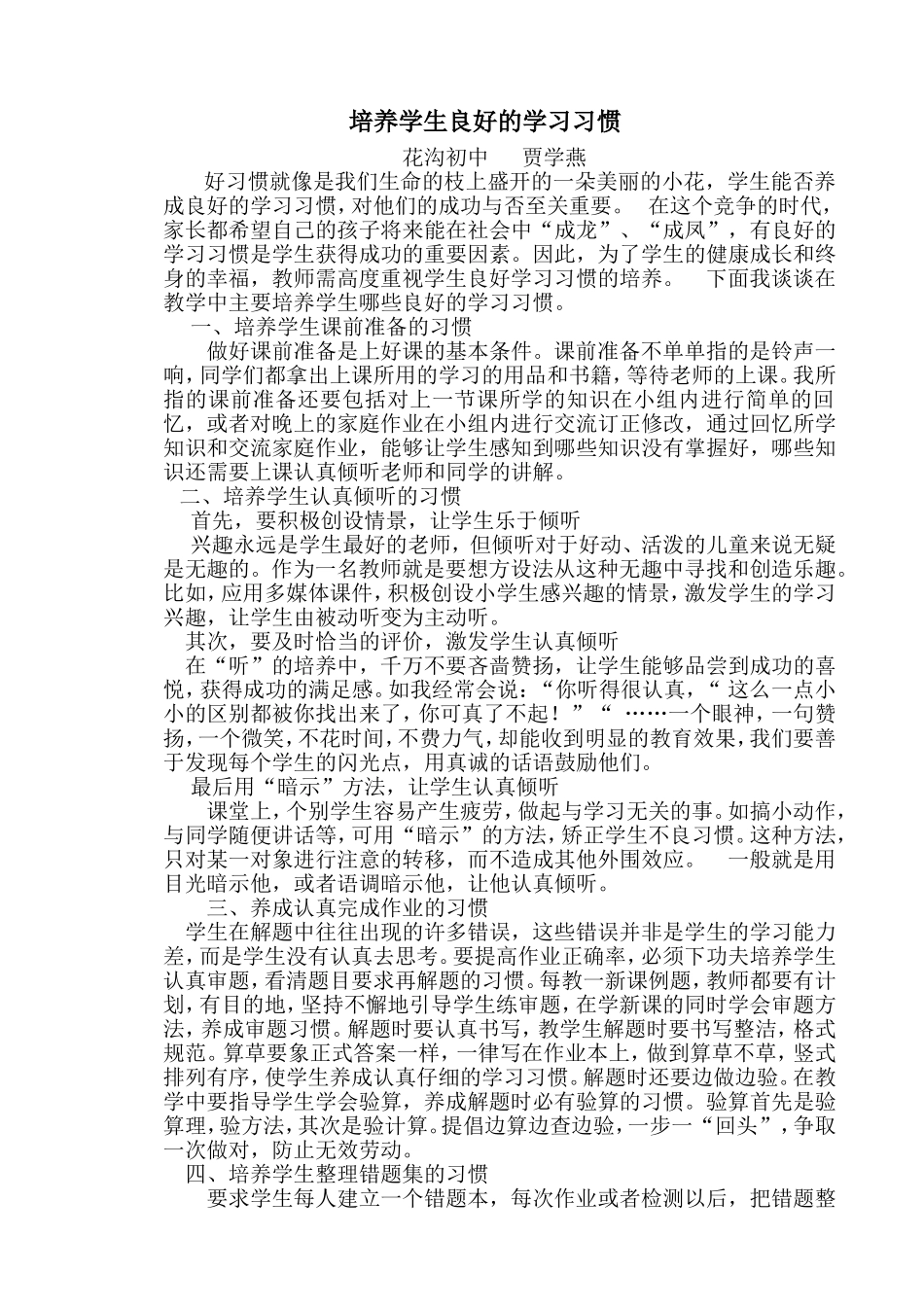 培养学生良好的学习习惯(贾学燕）_第1页