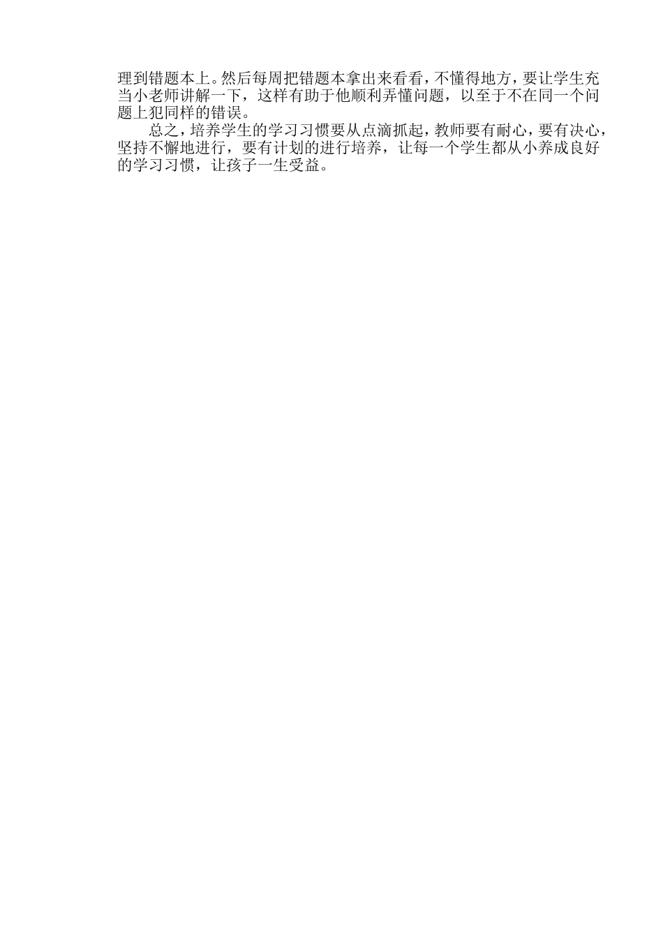 培养学生良好的学习习惯(贾学燕）_第2页