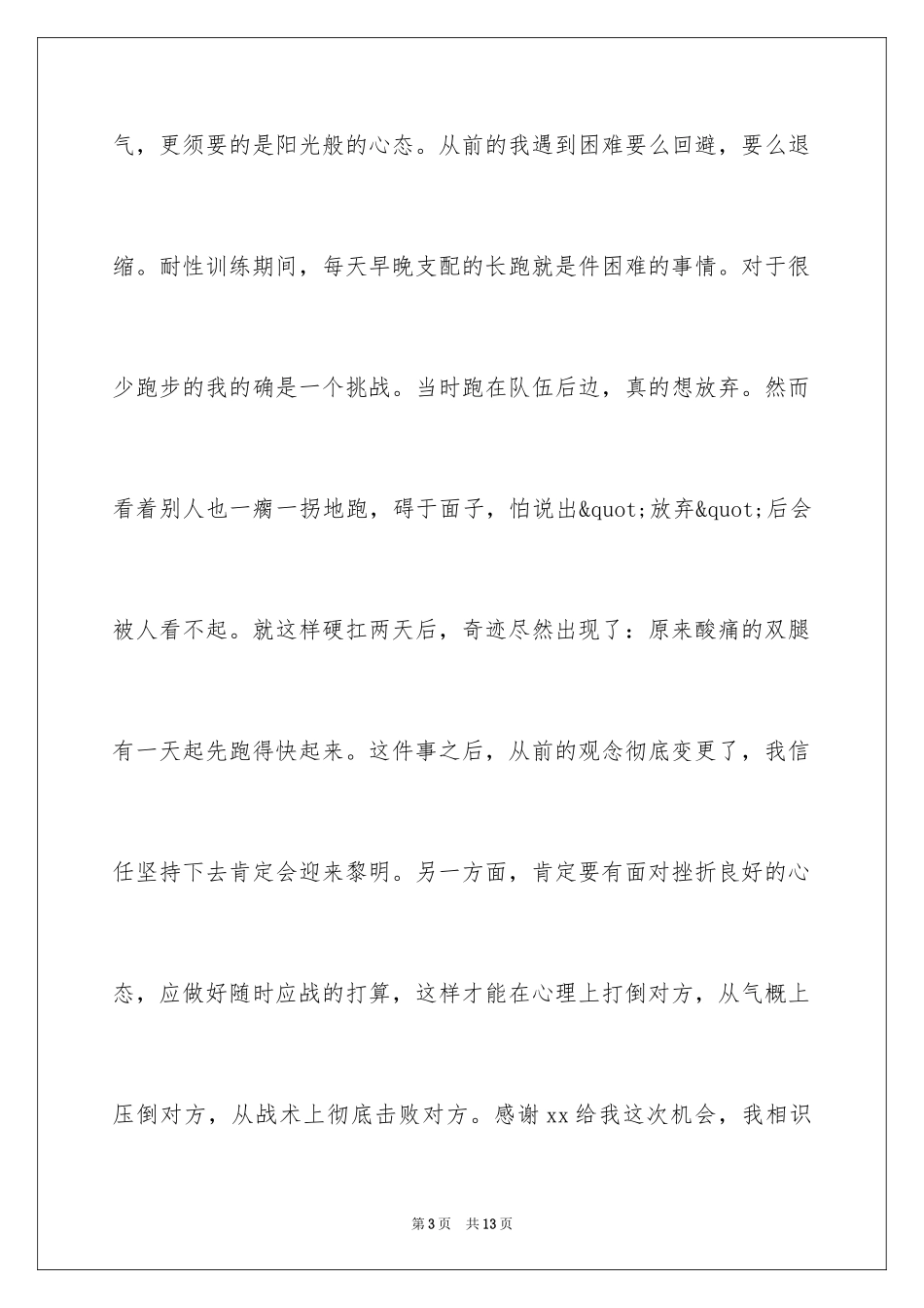 2024入职培训讲话稿_第3页