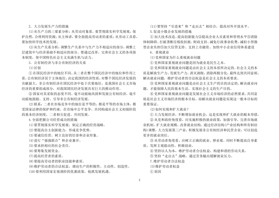 2014届高考政治主观题常考点知识集锦_第2页