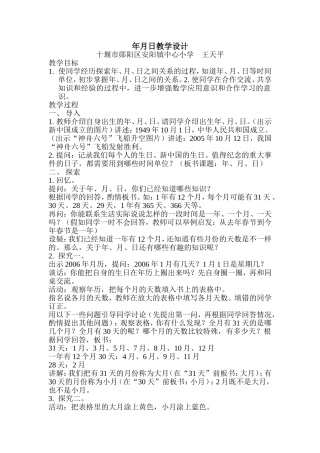 年月日教学设计