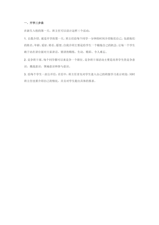 班主任第一步