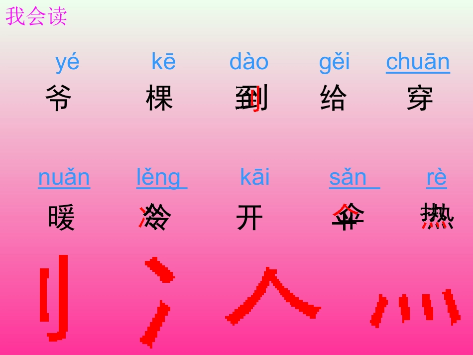 一年级语文上册第二单元5爷爷和小树课件_第3页