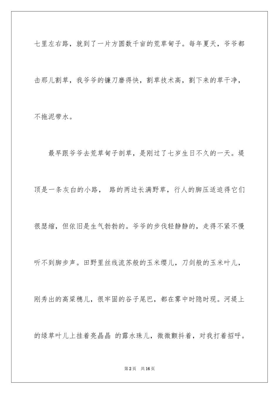 2024大风记叙文_2_第2页