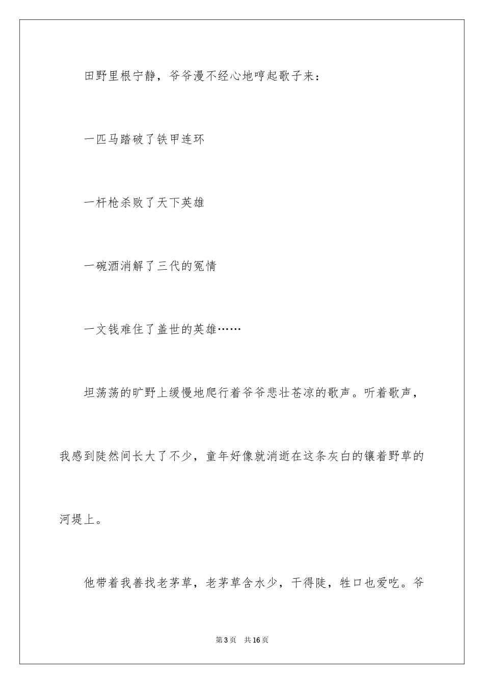 2024大风记叙文_2_第3页