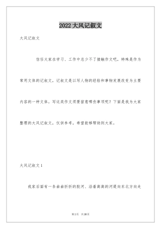 2024大风记叙文_2