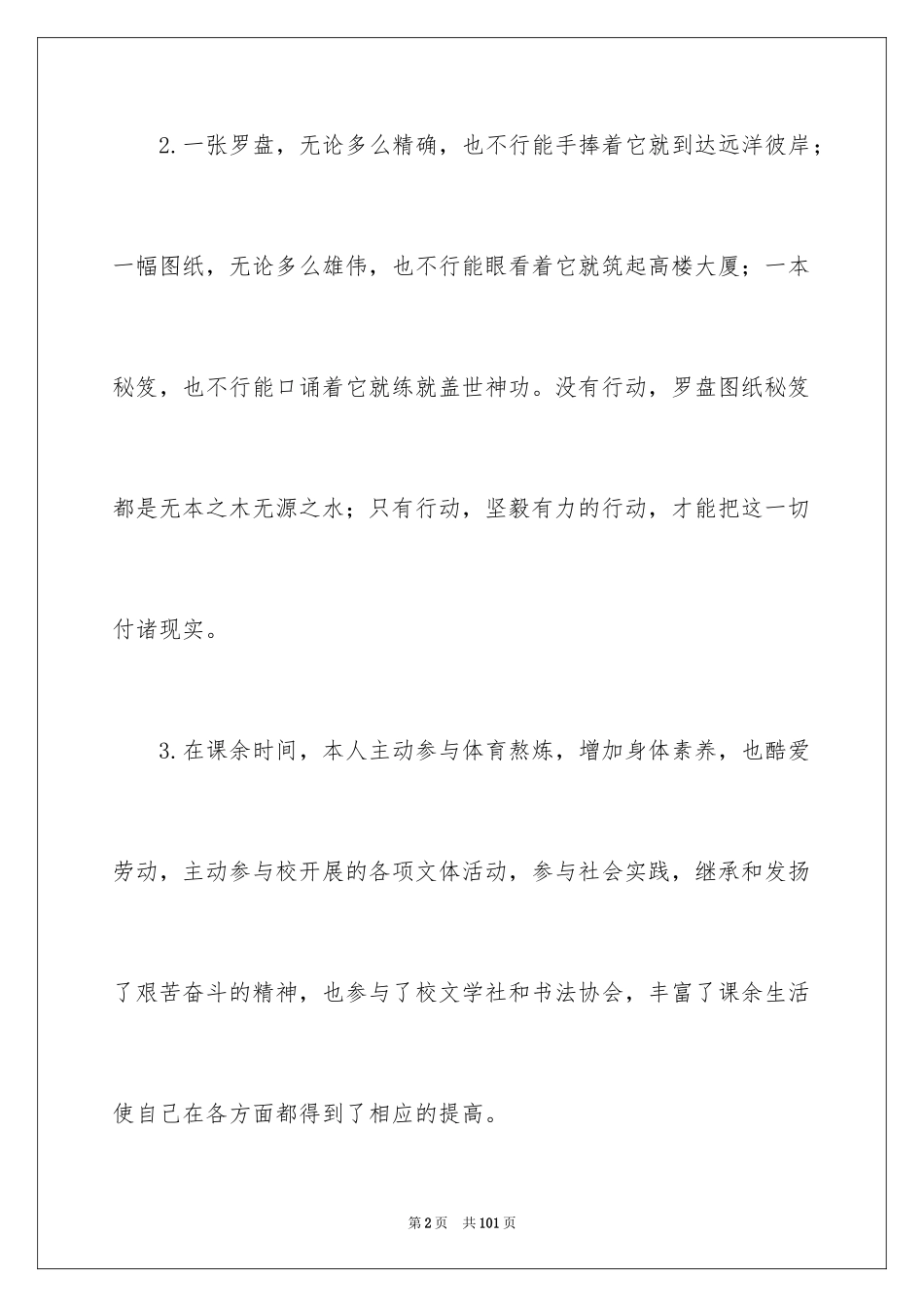 2024初三家长寄语_第2页