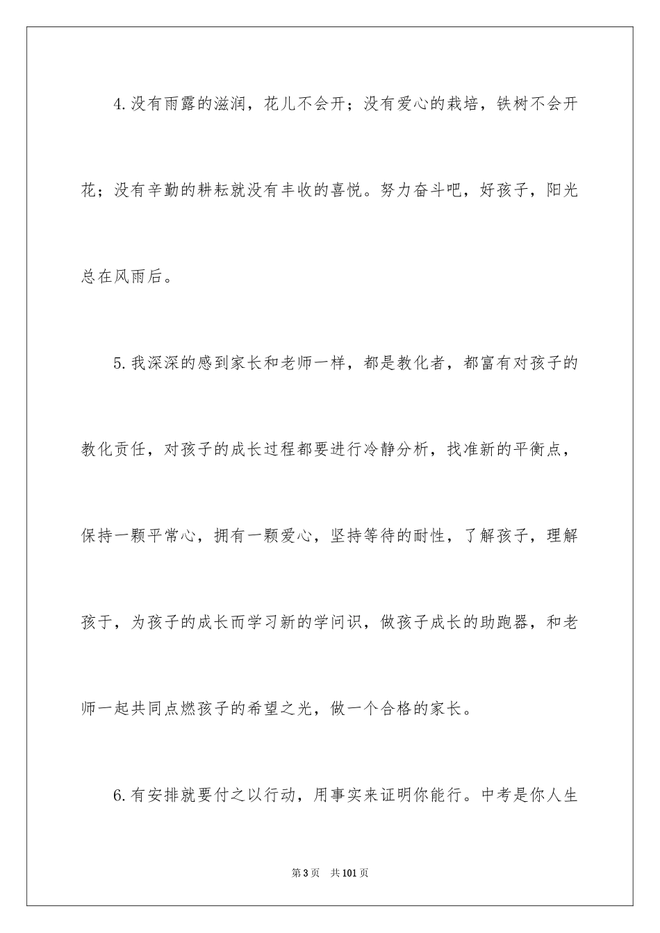 2024初三家长寄语_第3页