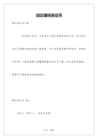 2024婚内协议书_21