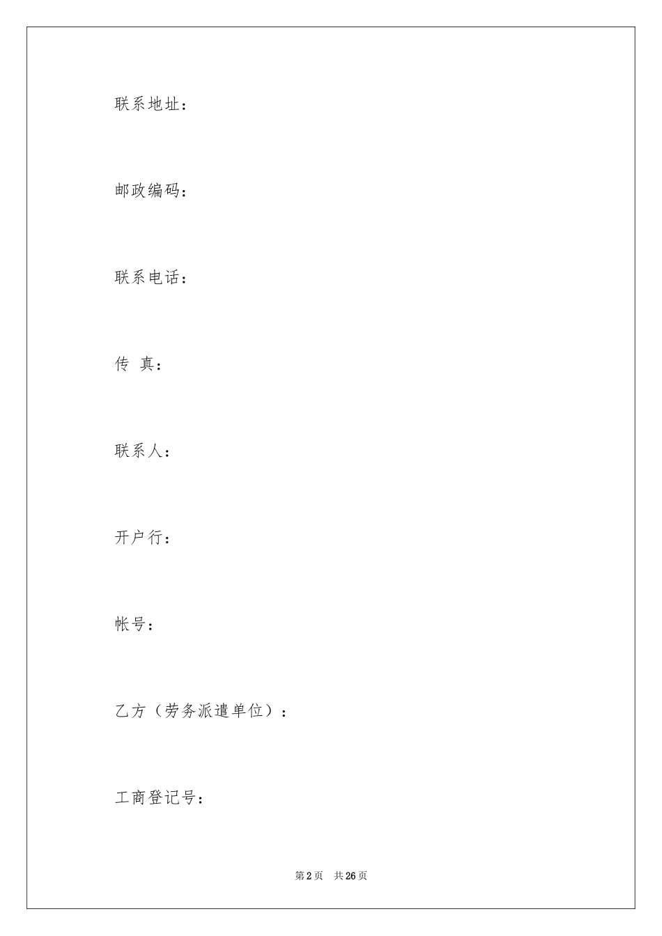 2024劳务派遣合作合同_第2页