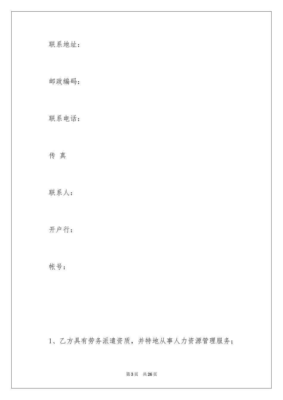 2024劳务派遣合作合同_第3页