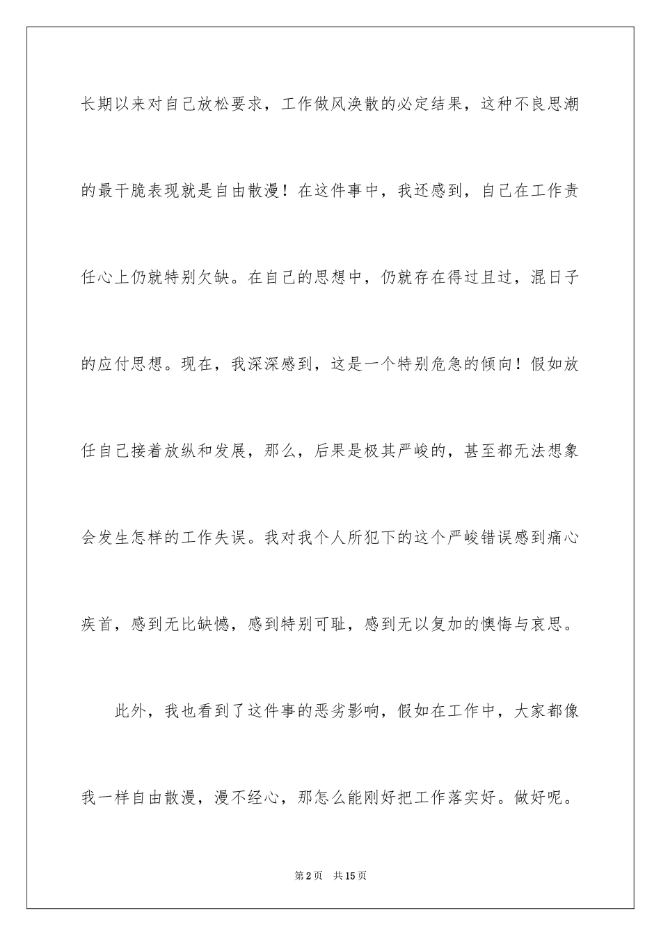 2024值班迟到检讨书_5_第2页