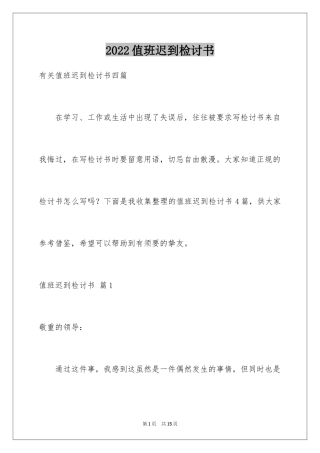 2024值班迟到检讨书_5
