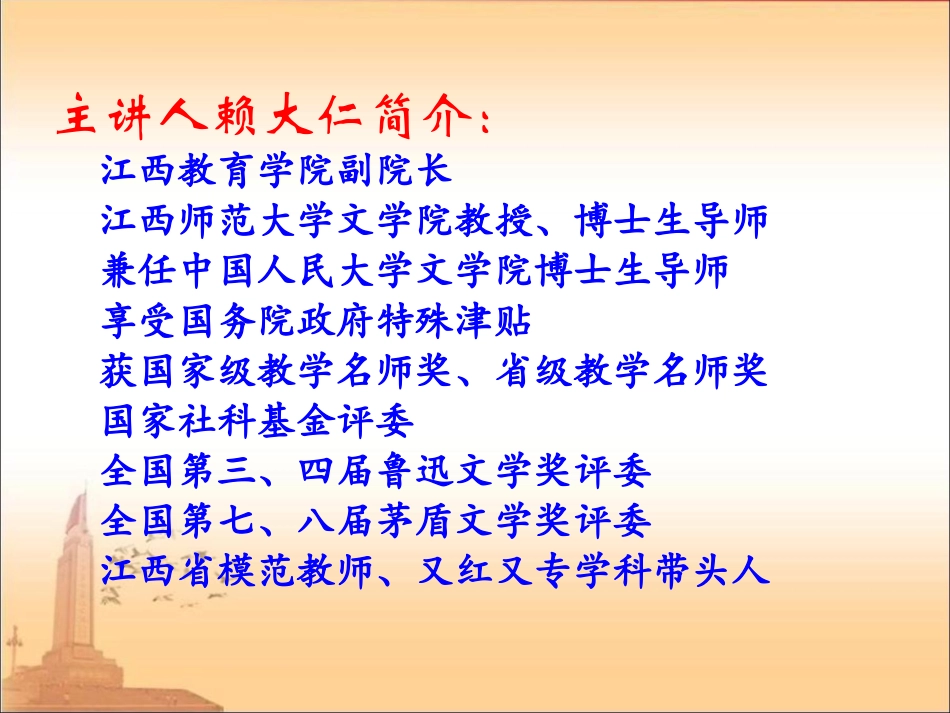 赖大仁：做个好老师_第3页