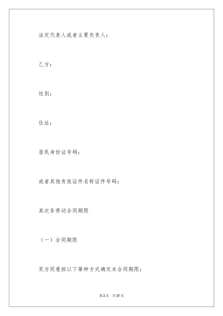 2024劳动合同_1791_第2页