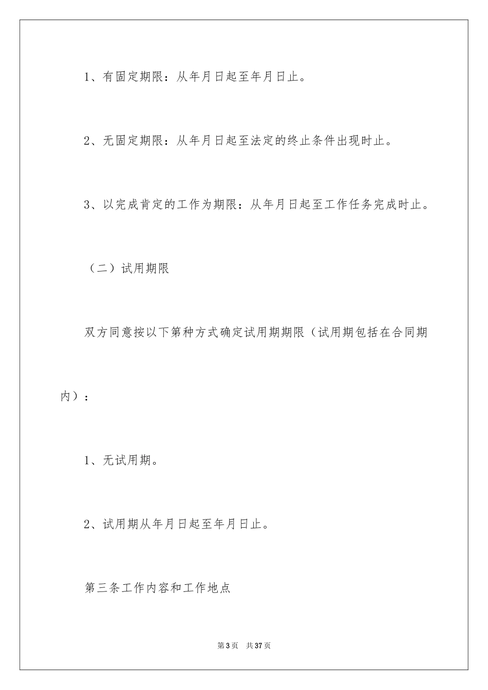 2024劳动合同_1791_第3页