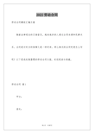 2024劳动合同_1791