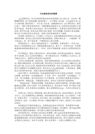 付出就是成功的根源