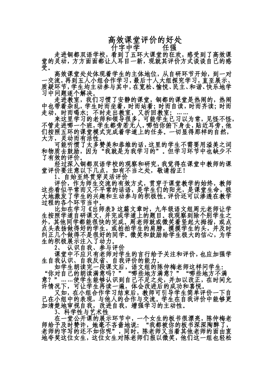 任强高效课堂感受_第1页