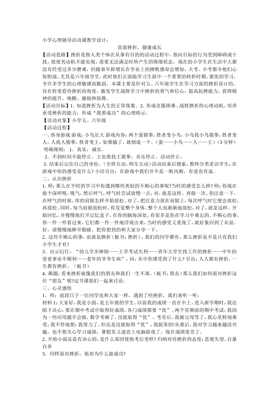 小学心理辅导活动课教学设计_第1页