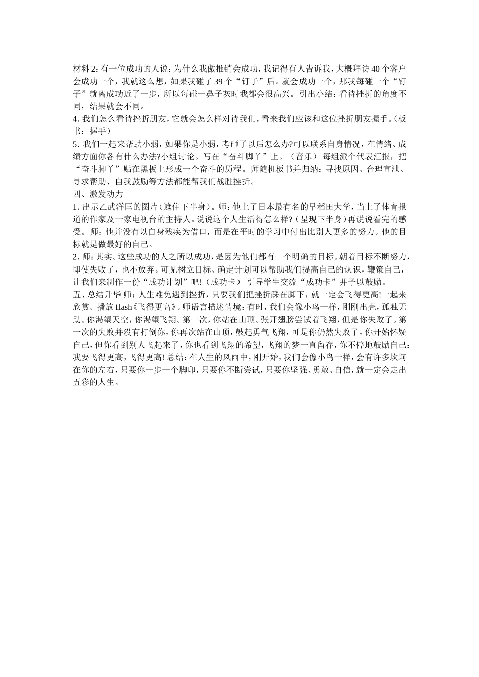 小学心理辅导活动课教学设计_第2页