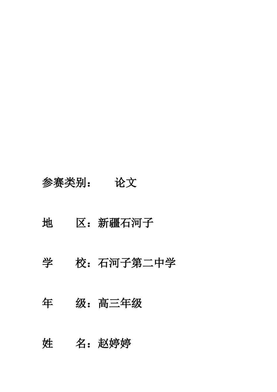 英语课堂教学中培养学生的高中英语思维能力的方法_第1页