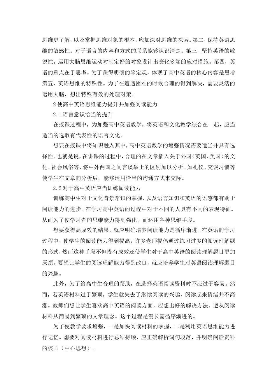 英语课堂教学中培养学生的高中英语思维能力的方法_第3页