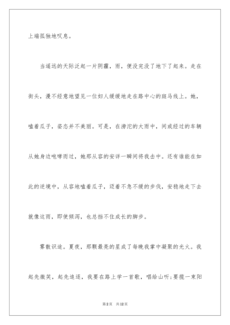 2024初中成长励志类记叙文_第2页