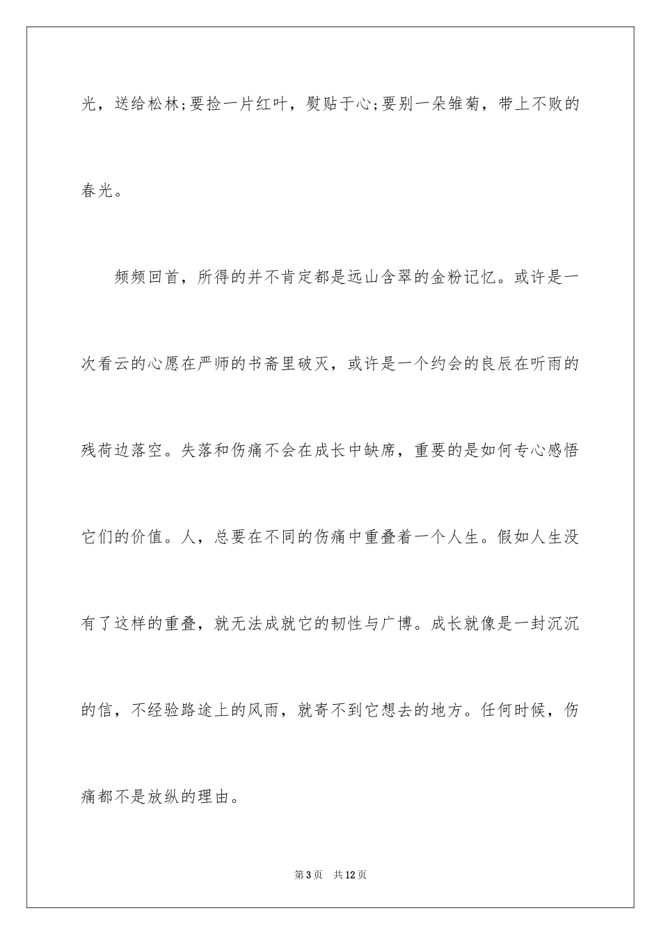 2024初中成长励志类记叙文_第3页