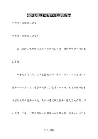 2024初中成长励志类记叙文