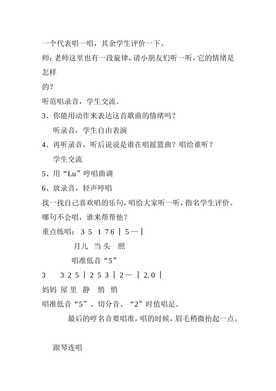 《妈妈的歌》第三课时教学设计_第2页