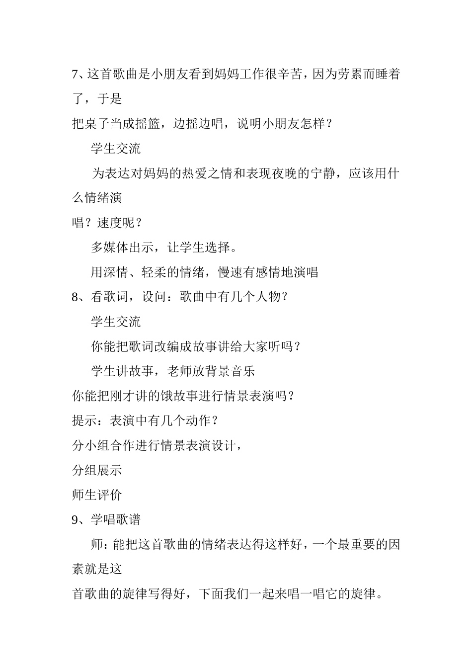 《妈妈的歌》第三课时教学设计_第3页