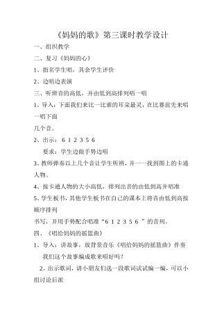 《妈妈的歌》第三课时教学设计